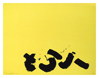 招牌 Signs (1967)，阿道夫·戈特利布