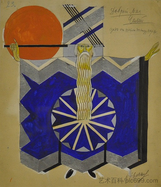 歌剧《三个橘子的爱》魔术师服装草图 Sketch of the Magician's Costume for the Opera 'Love for Three Oranges' (1926)，亚历山大·赫沃斯坦科·赫沃斯托夫