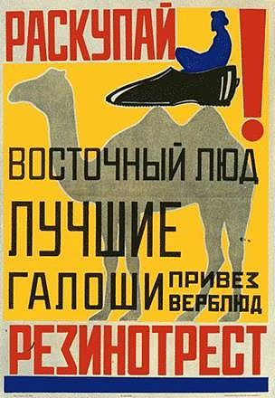 雷齐诺特雷斯特的宣传海报 Promotional poster for Rezinotrest (1923)，亚历山大·罗德钦科