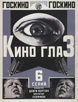 电影《基诺-格拉齐》海报 Poster for the film ‘Kino-Glaz” (1924)，亚历山大·罗德钦科