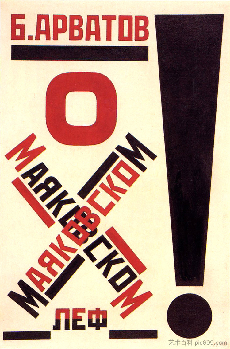 阿尔瓦托夫关于马雅可夫斯基 Arvatov about Mayakovsky (1923; Moscow,Russian Federation ),亚历山大·罗德钦科