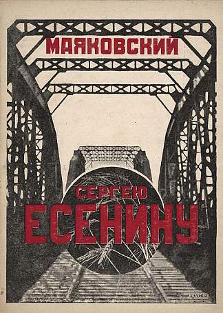 对于谢尔盖·埃塞宁 For Sergey Esenin (1926; Moscow,Russian Federation                     )，亚历山大·罗德钦科