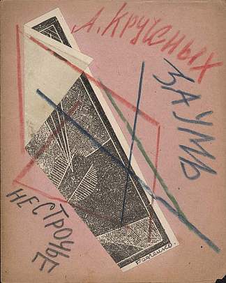 废话 Nonsense (1921; Moscow,Russian Federation                     )，亚历山大·罗德钦科