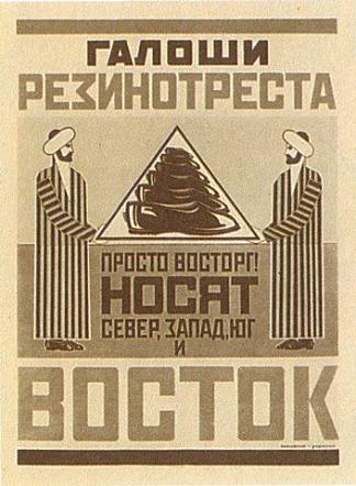 雷齐诺特雷斯特橡胶 Rubbers of Rezinotrest (1925)，亚历山大·罗德钦科