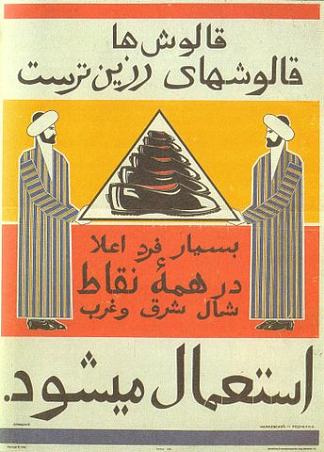 雷齐诺特雷斯特橡胶 Rubbers of Rezinotrest (1925)，亚历山大·罗德钦科