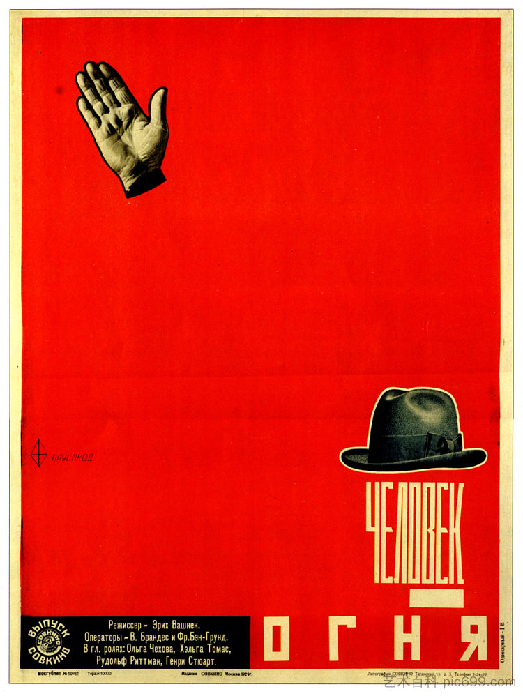 火之人 The Fire's Man (1929; Moscow,Russian Federation  )，亚历山大·罗德钦科