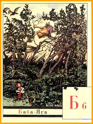 字母 «B» Letter «B» (1904)，亚历山大·班耐瓦