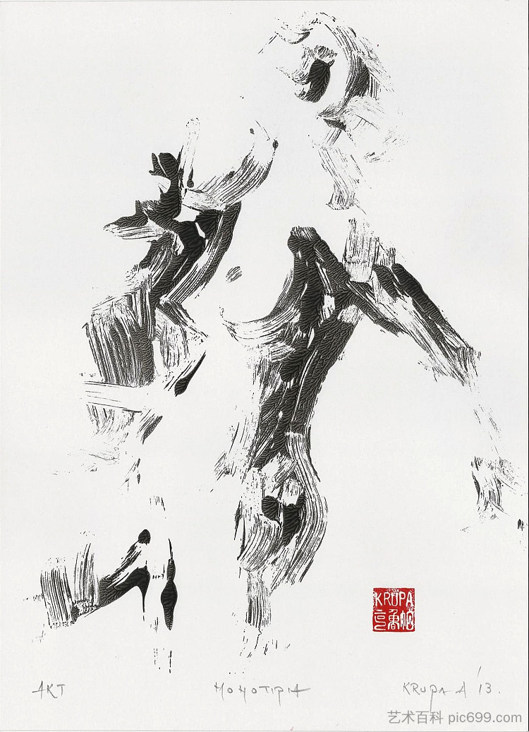 裸体（墨水单体） Nude (Ink monotype) (2013; Karlovac,Croatia  )，阿尔弗雷德·弗雷迪·克鲁帕