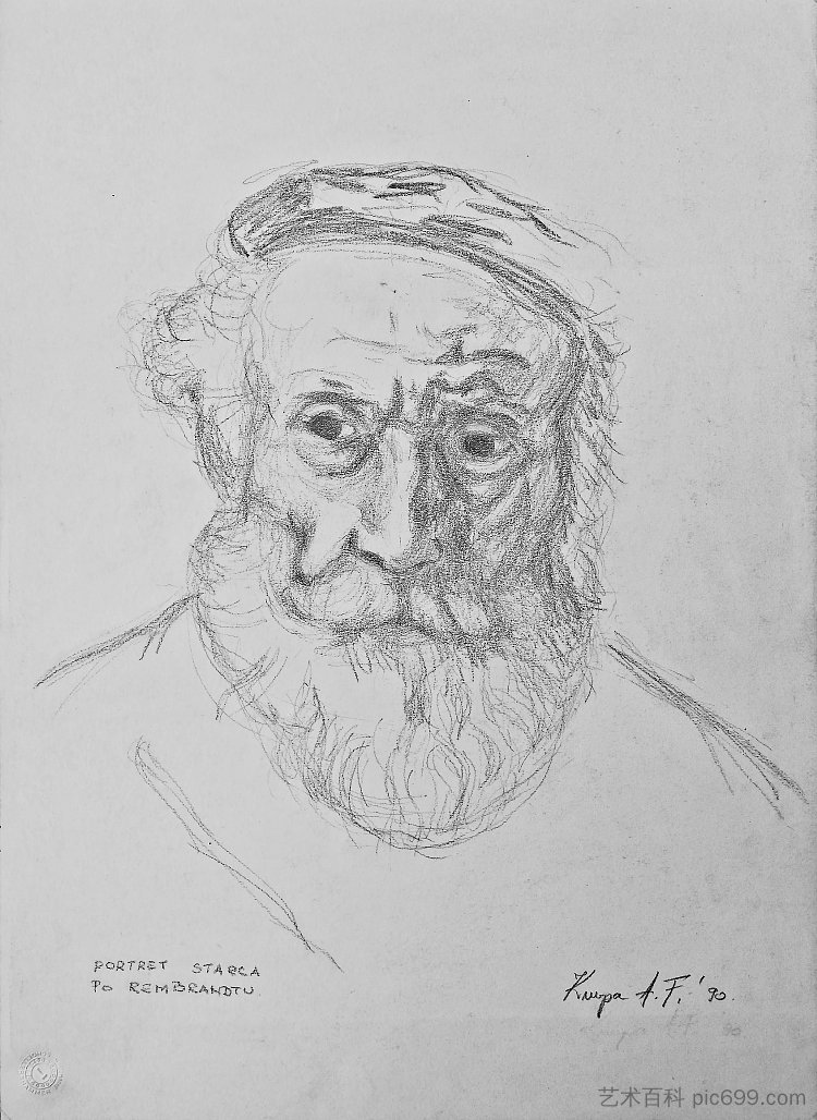 通过抄袭旧大师来学习。伦勃朗 Learning through copying old masters. Rembrandt (1990; Croatia ),阿尔弗雷德·弗雷迪·克鲁帕