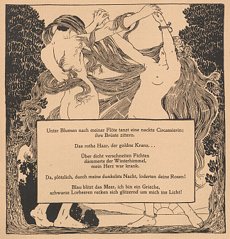 阿尔诺·霍尔茨的一首诗的插图 Illustration to a Poem by Arno Holz (1898)，阿尔弗雷德·罗尔