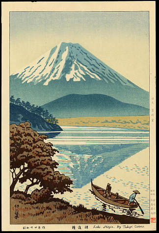 精津湖 Lake Shojin (1949)，麻野太吉