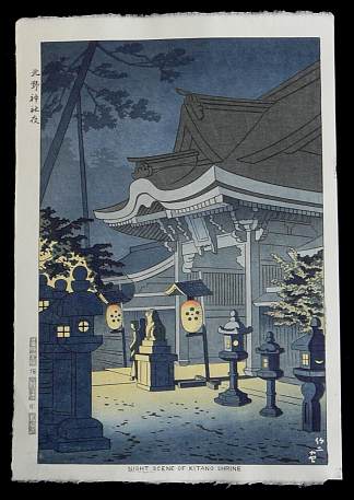 北野神社夜景 Night Scene of Kitano Shrine (1952)，麻野太吉