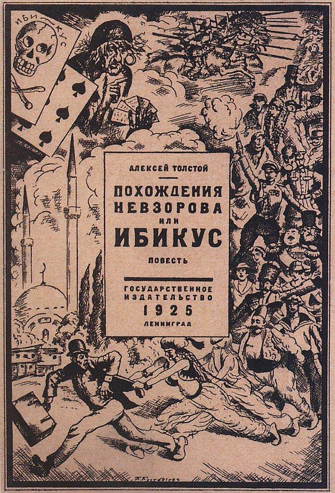 阿列克谢·托尔斯泰。涅夫佐罗夫历险记，或IBIKUS Alexei Tolstoy. The Adventures of Nevzorov, or IBIKUS (1925)，鲍里斯·克斯托依列夫