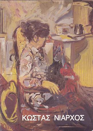 一个女人与黑猫的肖像 Portrait of a woman with black cat，科斯塔斯尼亚克斯