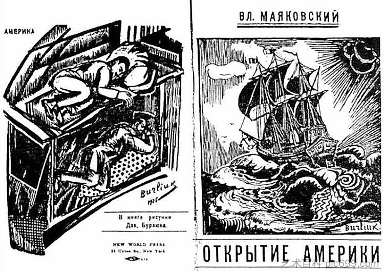 弗拉基米尔·马雅可夫斯基的《发现美洲》一书封面 Cover of the book "Discovery of America" by Vladimir Mayakovsky，戴维·伯克