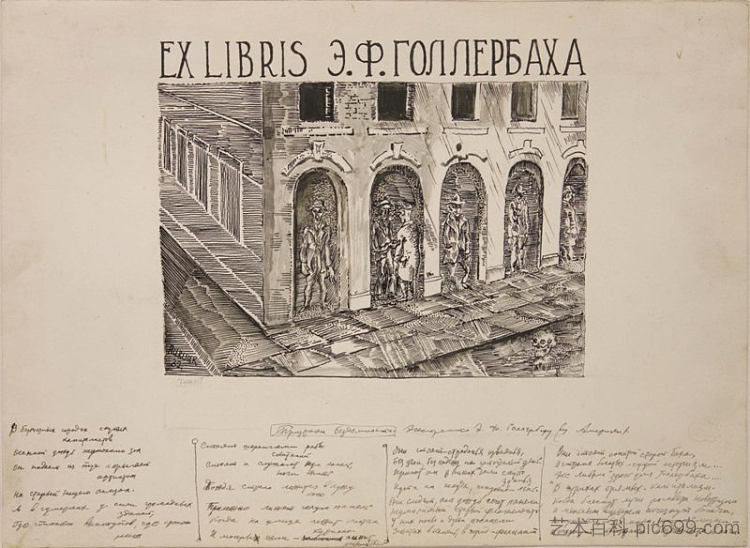 为E. F. Gollerbach设计“Ex Libris” Design of an "Ex Libris" for E. F. Gollerbach (1932)，戴维·伯克