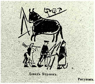 年鉴“愤怒的帕纳苏斯”的尾件 Tail-Piece for the almanac “Raging Parnassus” (1918; Russian Federation                     )，戴维·伯克