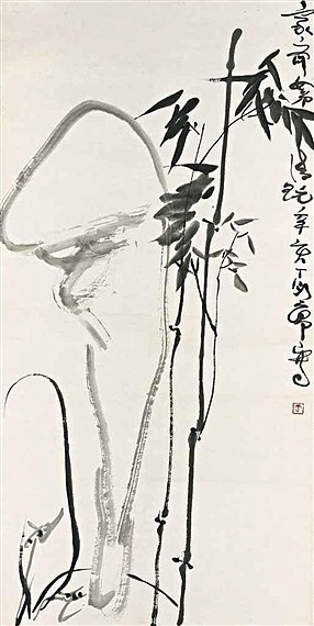 竹子和岩石 Bamboo and Rocks (1971)，丁彦勇