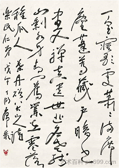 书法 Calligraphy (1978)，丁彦勇