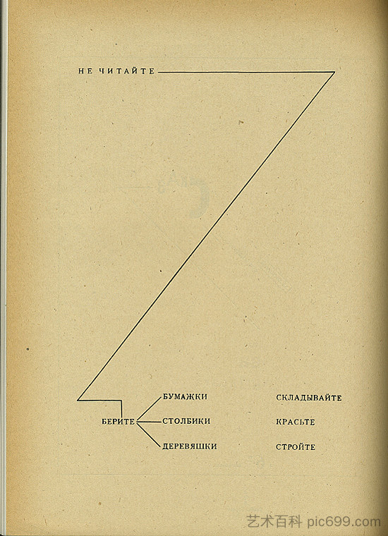 不要阅读，抓住酒吧，纸，木块，折叠，油漆，建造 Do not read, grab bars, paper, pieces of wood, fold, paint, build (1920; Moscow,Russian Federation  )，埃尔·利西茨基