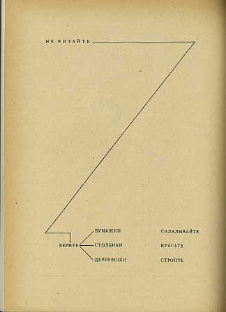 不要阅读，抓住酒吧，纸，木块，折叠，油漆，建造 Do not read, grab bars, paper, pieces of wood, fold, paint, build (1920; Moscow,Russian Federation                     )，埃尔·利西茨基