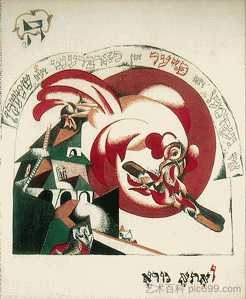 “查德·加迪亚”的插图 Illustration to 'Chad Gadya' (1919)，埃尔·利西茨基