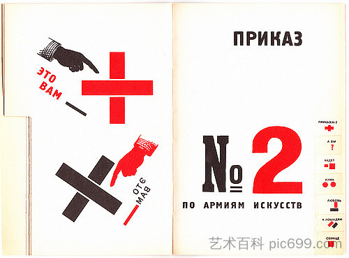 弗拉基米尔·马雅可夫斯基（Vladimir Mayakovsky）的“为了声音”插图 Illustration to 'For the voice' by Vladimir Mayakovsky (1920; Moscow,Russian Federation  )，埃尔·利西茨基