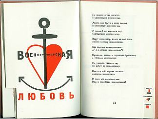 弗拉基米尔·马雅可夫斯基（Vladimir Mayakovsky）的“为了声音”插图 Illustration to ‘For the voice’ by Vladimir Mayakovsky (1920; Moscow,Russian Federation                     )，埃尔·利西茨基