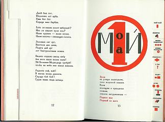 弗拉基米尔·马雅可夫斯基（Vladimir Mayakovsky）的“为了声音”插图 Illustration to ‘For the voice’ by Vladimir Mayakovsky (1920; Moscow,Russian Federation                     )，埃尔·利西茨基