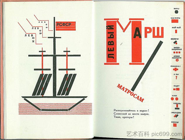 弗拉基米尔·马雅可夫斯基（Vladimir Mayakovsky）的“为了声音”插图 Illustration to 'For the voice' by Vladimir Mayakovsky (1920; Moscow,Russian Federation  )，埃尔·利西茨基