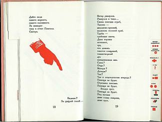 弗拉基米尔·马雅可夫斯基（Vladimir Mayakovsky）的“为了声音”插图 Illustration to ‘For the voice’ by Vladimir Mayakovsky (1920; Moscow,Russian Federation                     )，埃尔·利西茨基