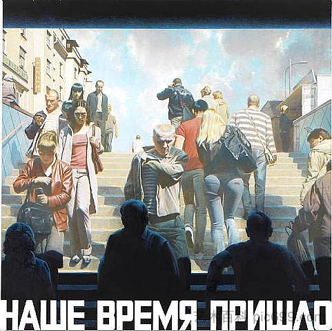 我们的时代已经到来 Our Time Has Come，埃里克·布拉托夫