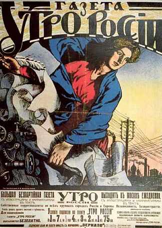 《俄罗斯早晨》报纸的宣传海报 Promotional poster for the newspaper “Morning of Russia” (1900)，尤金兰塞雷