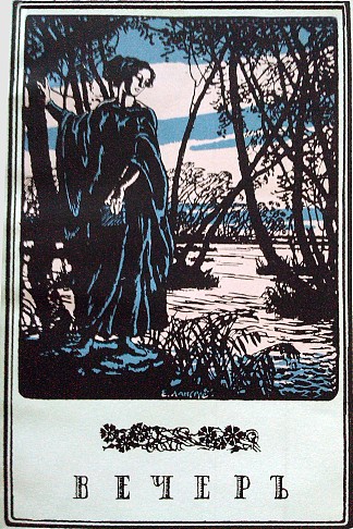 安娜·阿赫玛托娃书籍封面 Anna Akhmatova Book Cover (1912)，尤金兰塞雷