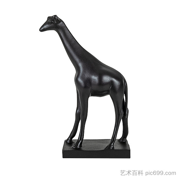 长颈鹿 Girafe，弗朗索瓦·庞庞