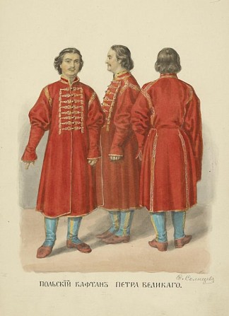 彼得大帝的波兰外套 Polish coat of Peter the Great，费奥多尔·索伦采夫