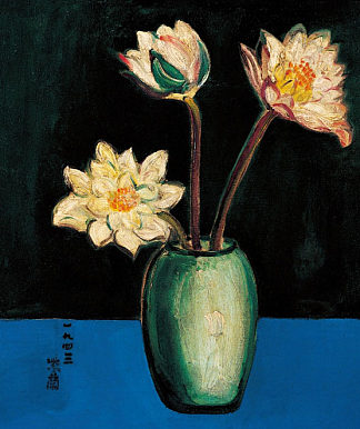 莲 Water Lily (1943)，关子兰