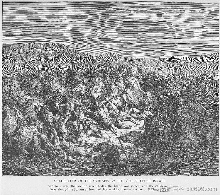 以色列人屠杀叙利亚人 The Israelites Slaughter the Syrians，古斯塔夫·多尔