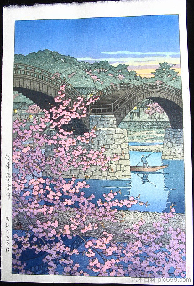 春天锦带桥的夜晚 Evening at Kintai Bridge in Spring (1947)，川濑巳水