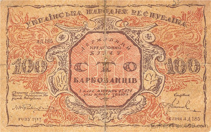 乌克兰民族共和国的 100 个 karbovanets（平均） 100 karbovanets of the Ukrainian National Republic (avers) (1917; Kiev,Ukraine  )，希尔西·纳布特