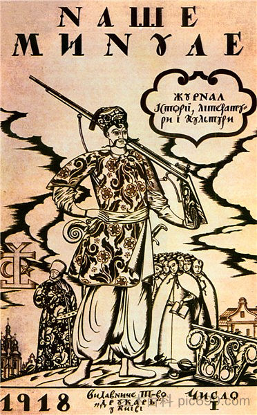 《我们的过去》杂志封面 Cover of magazine 'Our past' (1918; Kiev,Ukraine  )，希尔西·纳布特