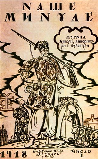 《我们的过去》杂志封面 Cover of magazine ‘Our past’ (1918; Kiev,Ukraine                     )，希尔西·纳布特