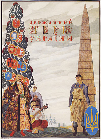 乌克兰国家大徽章项目的封面 Cover of the project of the large coat of arms of the Ukrainian State (1918; Kiev,Ukraine                     )，希尔西·纳布特