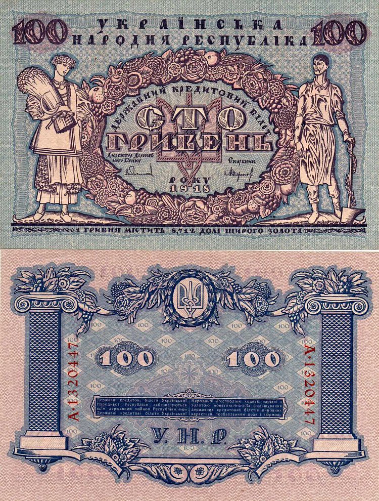 百格里夫纳钞票设计 Design of hundred hryvnias bill (1918; Kiev,Ukraine  )，希尔西·纳布特