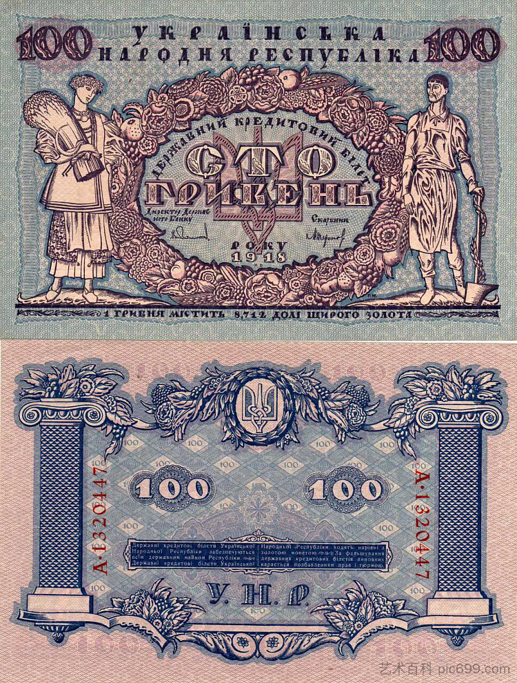 百格里夫纳钞票设计 Design of hundred hryvnias bill (1918; Kiev,Ukraine  )，希尔西·纳布特