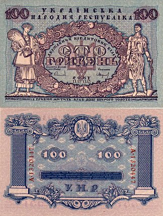 百格里夫纳钞票设计 Design of hundred hryvnias bill (1918; Kiev,Ukraine                     )，希尔西·纳布特
