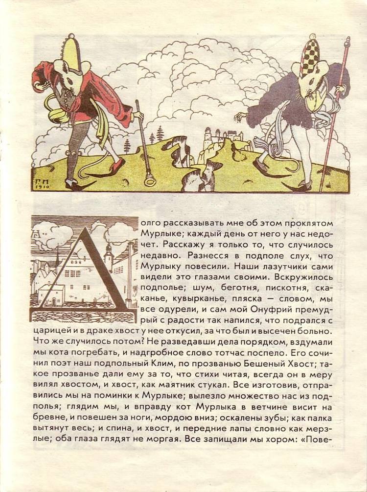 茹科夫斯基的《老鼠如何埋葬猫》一书的插图 Illustration for the book 'How mice buried the cat' by Zhukovsky (1910; St. Petersburg,Russian Federation  )，希尔西·纳布特