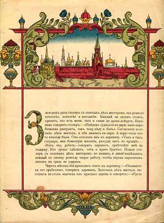 “木鹰”插图 Illustration to ‘Wooden Eagle’ (1909; St. Petersburg,Russian Federation                     )，希尔西·纳布特