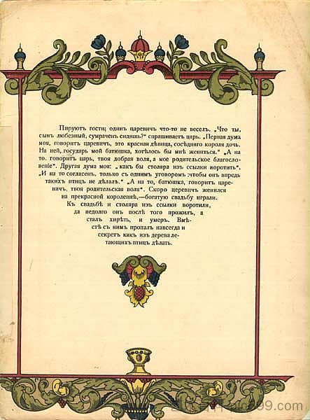 “木鹰”插图 Illustration to 'Wooden Eagle' (1909; St. Petersburg,Russian Federation  )，希尔西·纳布特