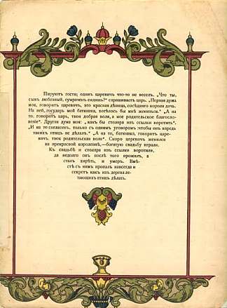 “木鹰”插图 Illustration to ‘Wooden Eagle’ (1909; St. Petersburg,Russian Federation                     )，希尔西·纳布特